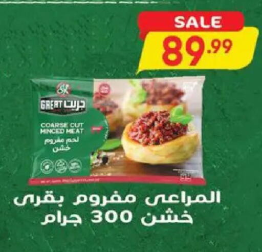 available at سوبر ماركت الحسينى in Egypt - القاهرة