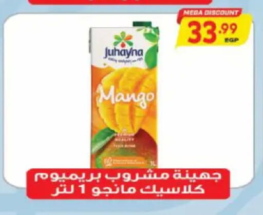 Mango available at سوبر ماركت الحسينى in Egypt - القاهرة
