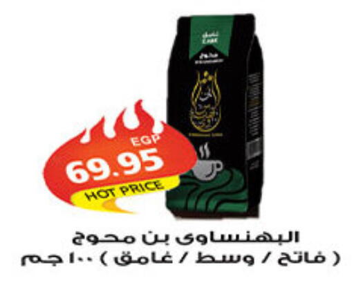 available at الجيزاوى ماركت in Egypt - القاهرة