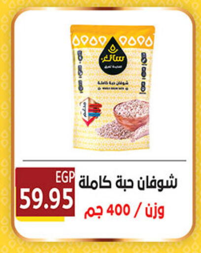 available at الجيزاوى ماركت in Egypt - القاهرة
