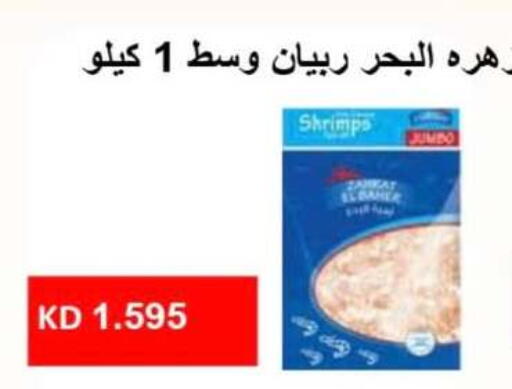 available at جمعية الرميثية التعاونية in الكويت - مدينة الكويت