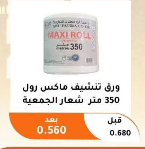 available at جمعية أبو فطيرة التعاونية in الكويت - مدينة الكويت