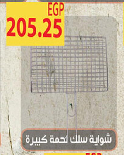 available at الجيزاوى ماركت in Egypt - القاهرة