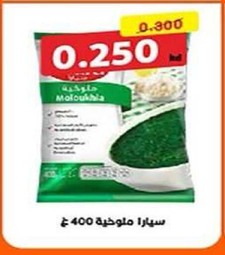 available at Al Fintass Cooperative Society  in Kuwait - Kuwait City
