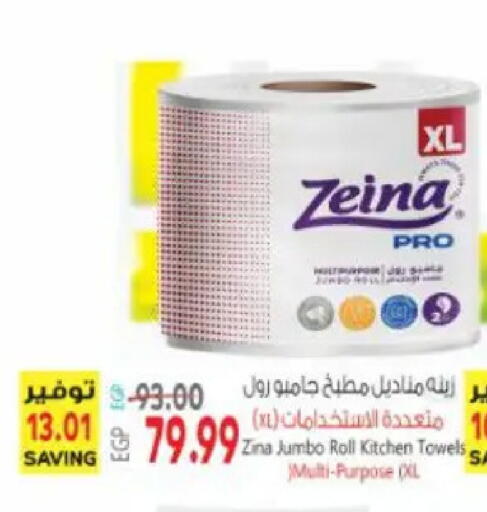 available at سوبر ماركت الحسينى in Egypt - القاهرة