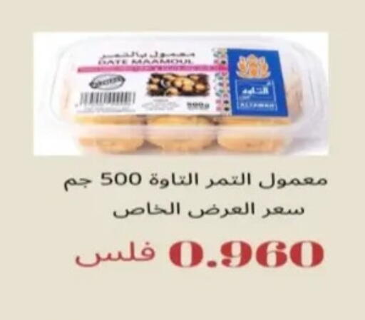 available at جمعية الرحاب التعاونية in الكويت - مدينة الكويت