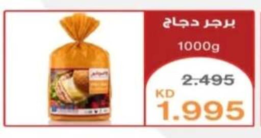 available at جمعية الرحاب التعاونية in الكويت - مدينة الكويت