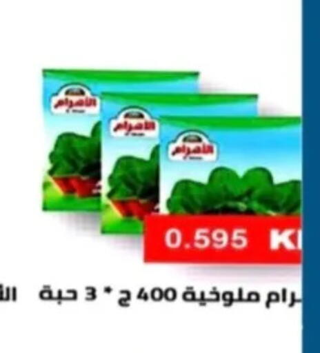 available at جمعية الرحاب التعاونية in الكويت - مدينة الكويت