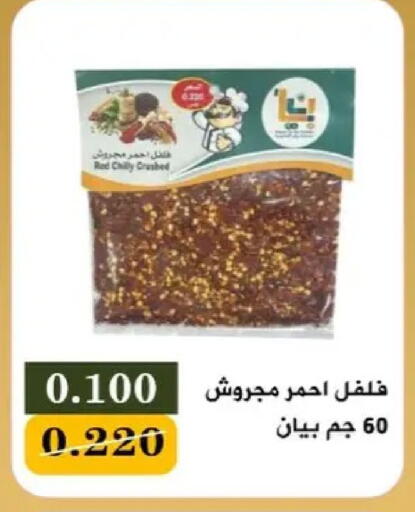 available at جمعية البيان التعاونية in الكويت - مدينة الكويت