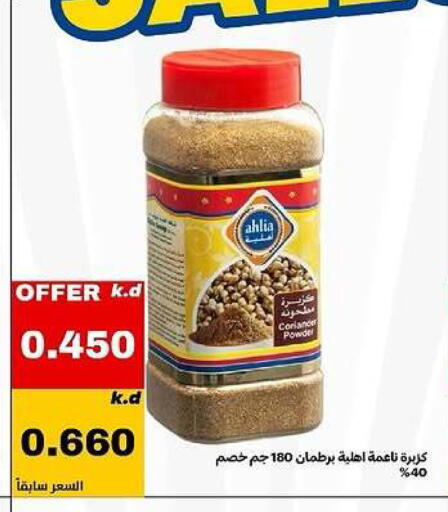 Coriander available at جمعية الدعية التعاونية in الكويت - محافظة الأحمدي