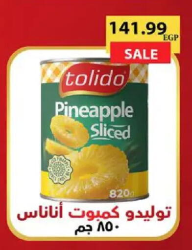 Pineapple available at سوبر ماركت الحسينى in Egypt - القاهرة