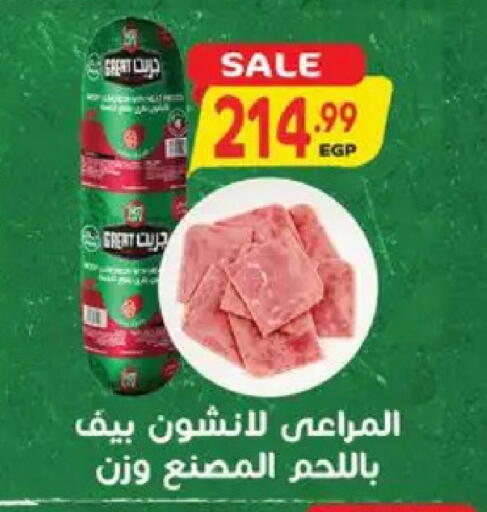 available at سوبر ماركت الحسينى in Egypt - القاهرة