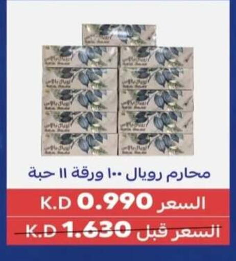 available at جمعية الرحاب التعاونية in الكويت - مدينة الكويت