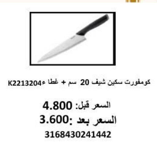 available at جمعية أبو فطيرة التعاونية in الكويت - مدينة الكويت
