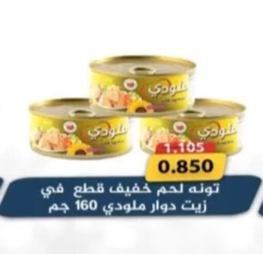 available at جمعية الرحاب التعاونية in الكويت - مدينة الكويت