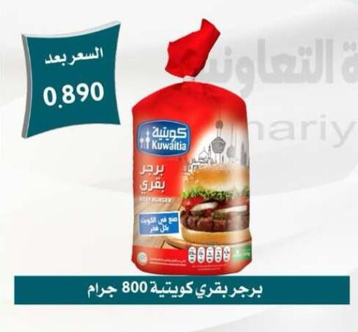 available at جمعية العمرية التعاونية in الكويت - مدينة الكويت