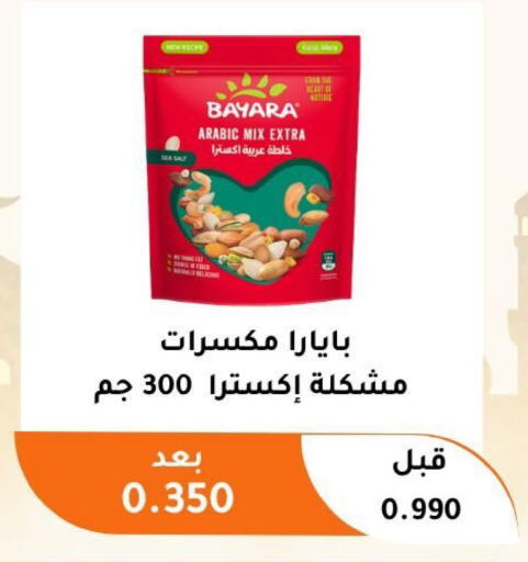available at جمعية أبو فطيرة التعاونية in الكويت - مدينة الكويت