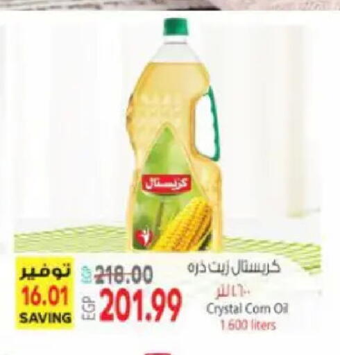 available at سوبر ماركت الحسينى in Egypt - القاهرة