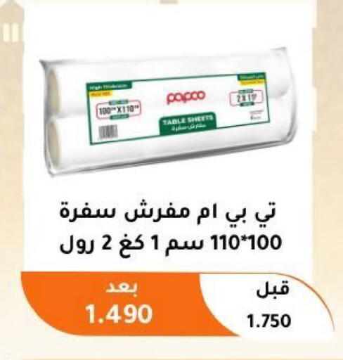 available at جمعية أبو فطيرة التعاونية in الكويت - مدينة الكويت
