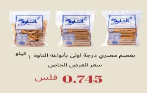 available at جمعية الرحاب التعاونية in الكويت - مدينة الكويت