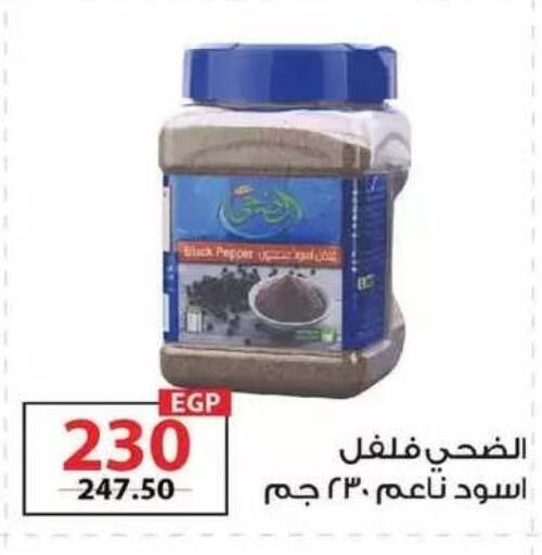 Pepper available at زهران ماركت in Egypt - القاهرة