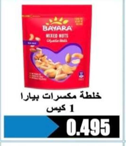 available at جمعية الرحاب التعاونية in الكويت - مدينة الكويت