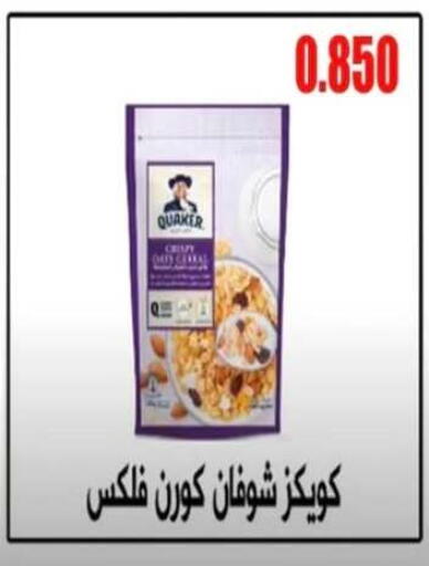 available at جمعية الرحاب التعاونية in الكويت - مدينة الكويت