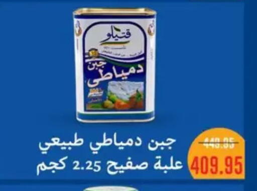 available at Abu Saleh Dairy Market in Egypt - Cairo