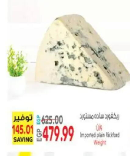 available at سوبر ماركت الحسينى in Egypt - القاهرة