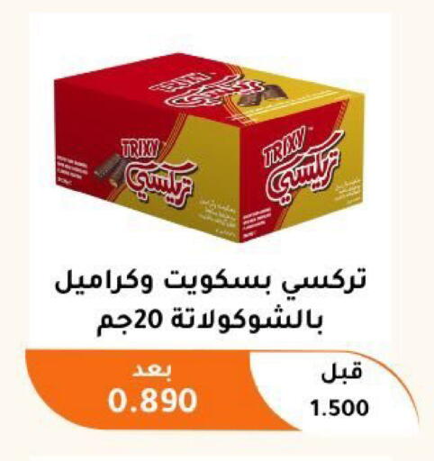 available at جمعية أبو فطيرة التعاونية in الكويت - مدينة الكويت