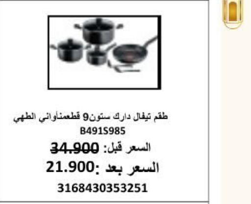 available at جمعية أبو فطيرة التعاونية in الكويت - مدينة الكويت