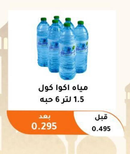 available at جمعية أبو فطيرة التعاونية in الكويت - مدينة الكويت