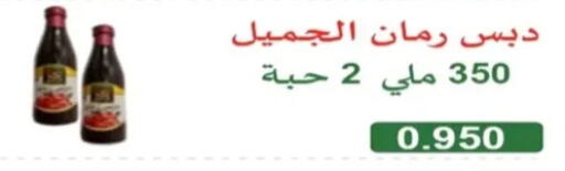 available at جمعية الرحاب التعاونية in الكويت - مدينة الكويت