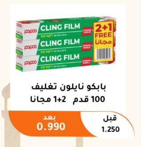 available at جمعية أبو فطيرة التعاونية in الكويت - مدينة الكويت