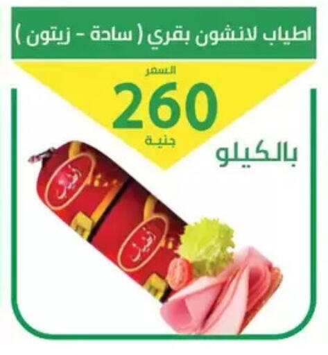 available at سوق العمدة in Egypt - القاهرة