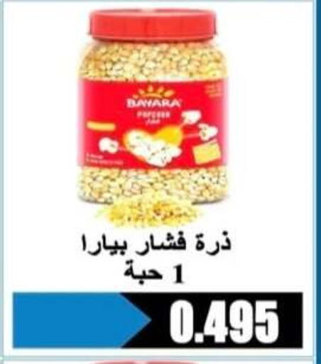 available at جمعية الرحاب التعاونية in الكويت - مدينة الكويت