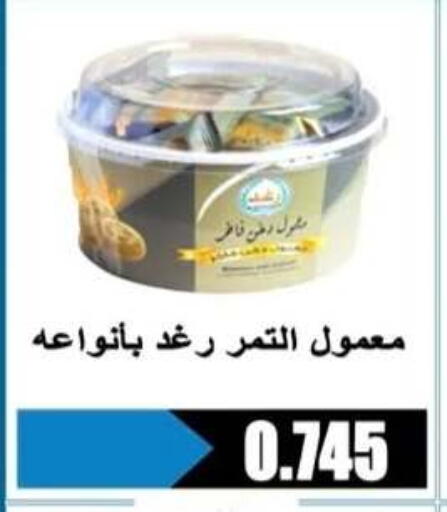 available at جمعية الرحاب التعاونية in الكويت - مدينة الكويت