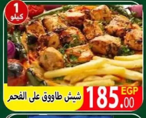 available at El Kwawy Market in Egypt - Cairo