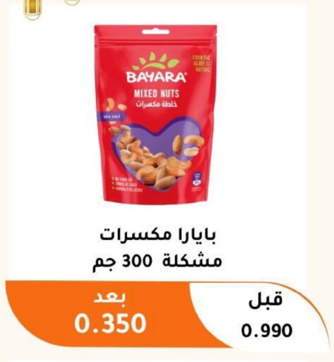 available at جمعية أبو فطيرة التعاونية in الكويت - مدينة الكويت