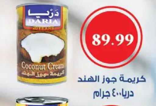 Coconut available at سوبر ماركت الحسينى in Egypt - القاهرة