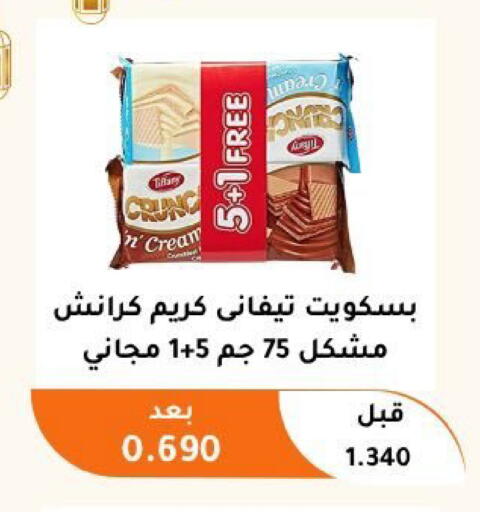 available at جمعية أبو فطيرة التعاونية in الكويت - مدينة الكويت