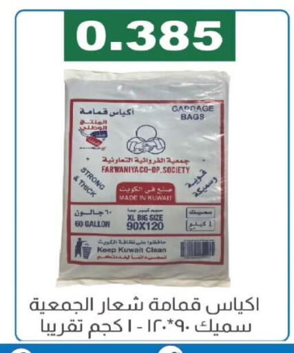 available at Farwania Co.op in Kuwait - Kuwait City