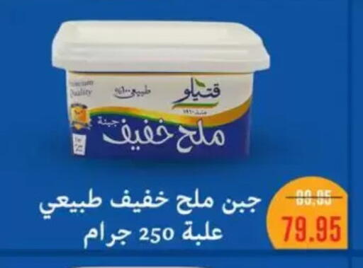 available at Abu Saleh Dairy Market in Egypt - Cairo