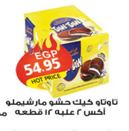 available at الجيزاوى ماركت in Egypt - القاهرة