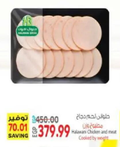 available at سوبر ماركت الحسينى in Egypt - القاهرة