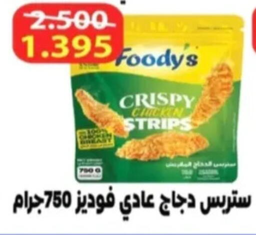 available at جمعية الرحاب التعاونية in الكويت - مدينة الكويت