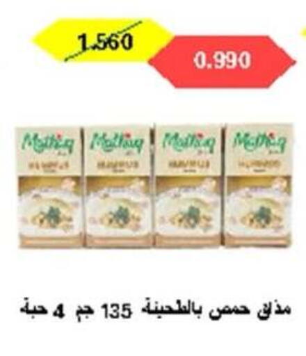 available at جمعية ضاحية صباح الناصر التعاونية in الكويت - مدينة الكويت