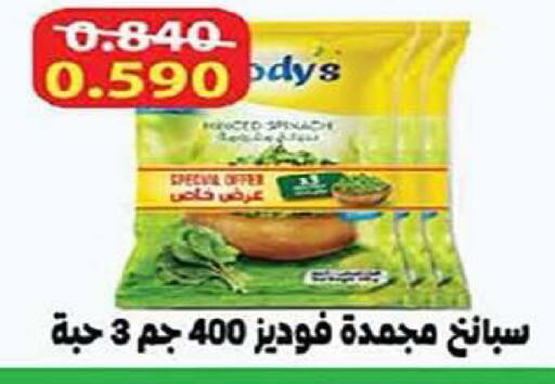 available at Al Fintass Cooperative Society  in Kuwait - Kuwait City