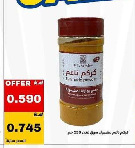 Turmeric available at Daiya Society in Kuwait - Ahmadi Governorate