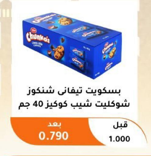 available at جمعية أبو فطيرة التعاونية in الكويت - مدينة الكويت